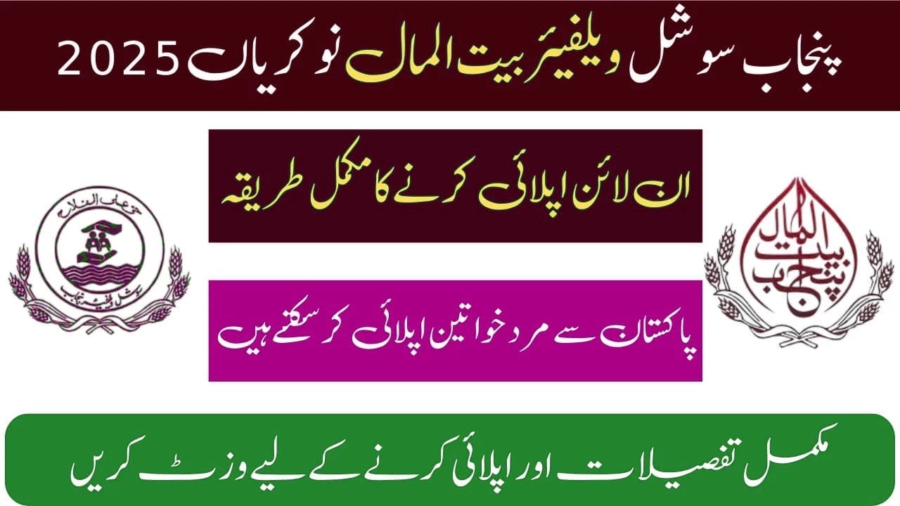 pakistan baitulmaal jobs